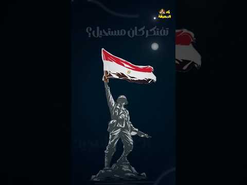6 أكتوبر يوم كسر المستحيل
