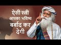         sadhguru hindi gyan