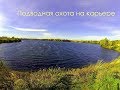 Подводная охота на карьере. Амерьевский карьер, Щелково.