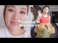[ENG SUB] VLOGGING IN MANDARIN | MONGABONG