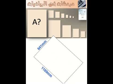 ماذا يعني ورق 4 وأيهما أكبر هو أم 3
