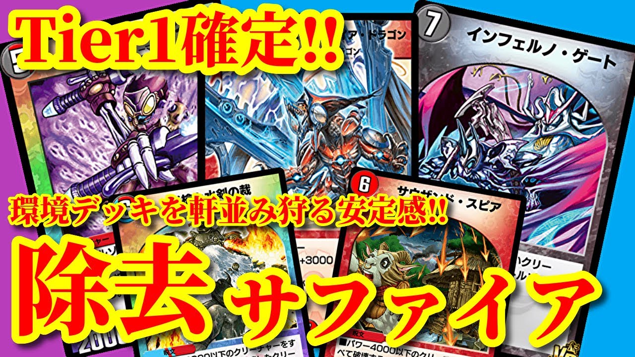 Duel Masters Place] Overwhelming Tier 1!! The Control Sapphire