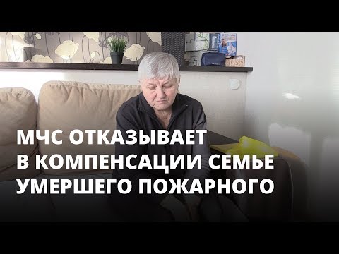 МЧС отказывает в компенсации семье умершего пожарного