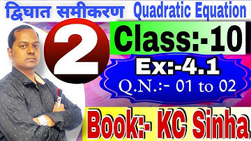 Class 10, द्विघात समीकरण, Quadraric Equation, Ex 4.1, Book KC Sinha, Part:-02