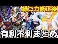 緑ニカ誰に強いん?有利不利まとめ!【バウンティラッシュ】