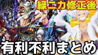 緑ニカ誰に強いん？有利不利まとめ！【バウンティラッシュ】
