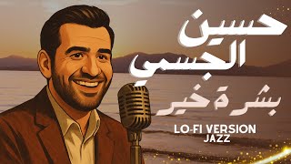Hussain Al Jassmi – Bushrat Kheir - بشرة خير  - حسين الجسمي Jazz Soul Version 🎷✨ screenshot 5
