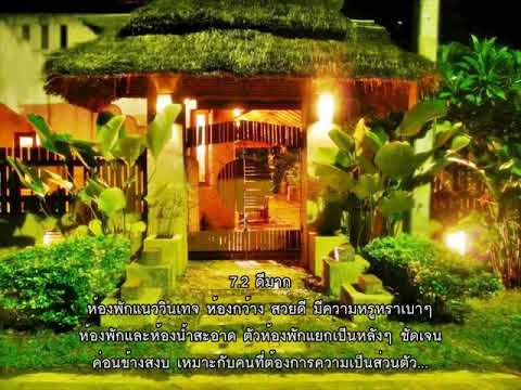 รีวิว - กิมส์ รีสอร์ท (Gims Resort) @ แม่ฮ่องสอน.mp4