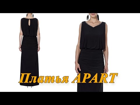 Платья APART. Вечернее платье из трикотажа. Платья APART. Вечернее платье из трикотажа.