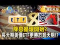 全球降息潮