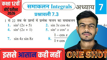 Class 12th Math Exercise 7.3 in hindi, समाकलन, कक्षा 12 गणित प्रश्नावली 7.3,Class 12 Ex 7.3 one shot
