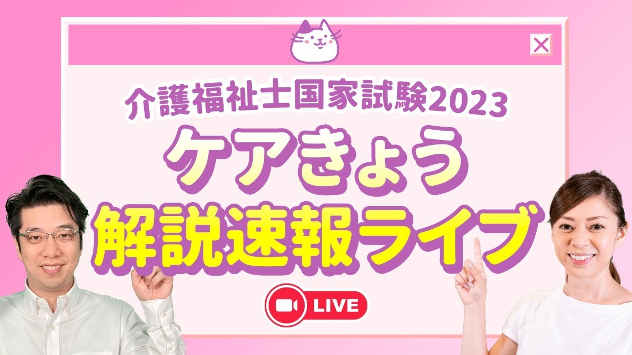 合格点は？】2023年 第35回（令和4年度）介護福祉士国家試験！解説速報