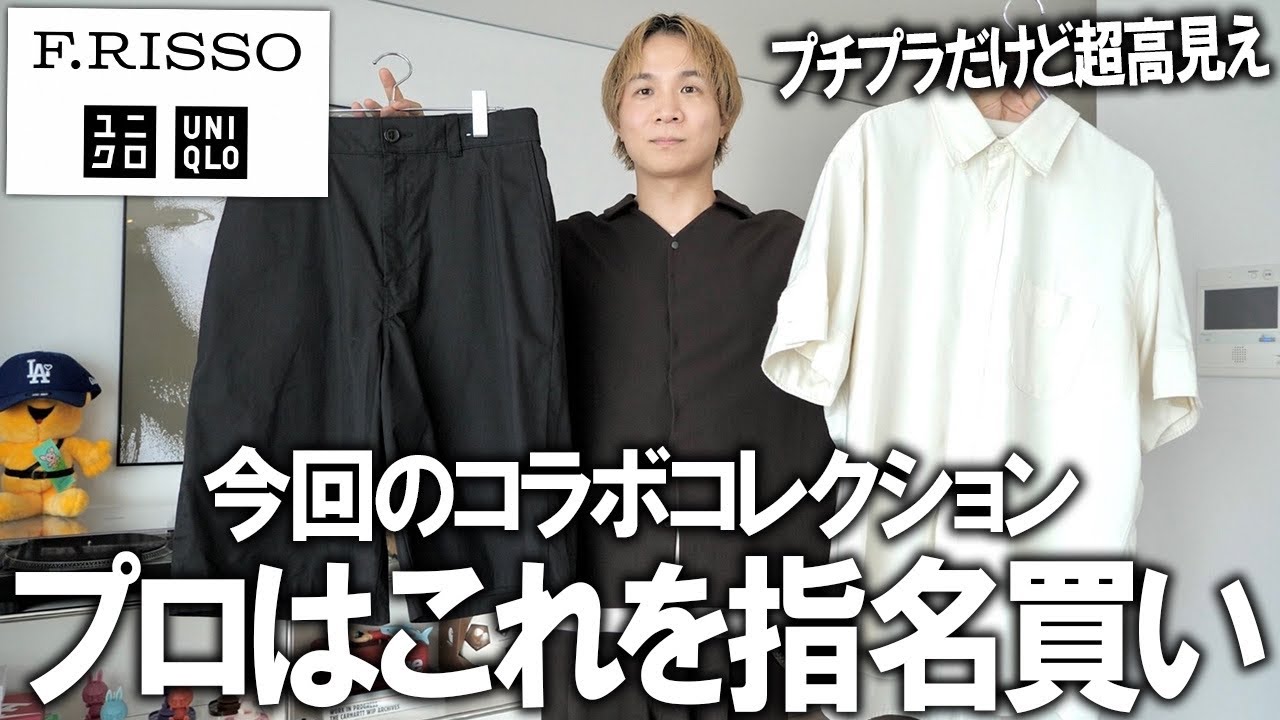 2026/UNIQLO Collab] An Apparel Director's Picks: Must-Buy Items