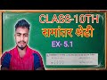 CLASS 10TH NCERT MATH  EXERCISE 5.1QUESTION 3 SOLUTION HINDI 