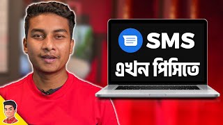 ফোনের ম্যাসেজ পিসি/ল্যাপটপ থেকে - How to send SMS from PC? screenshot 1