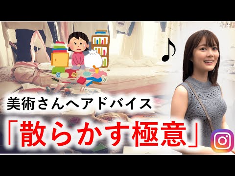 「部屋の散らかし方が甘い♪」生田絵梨花が美術へアドバイス(笑)　乃木坂 showroom インスタ 切り抜き