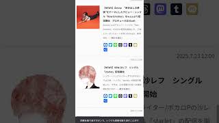 2025年7月23日 #IndieMusic #indiegrab #Music #News #DiscoverMusic