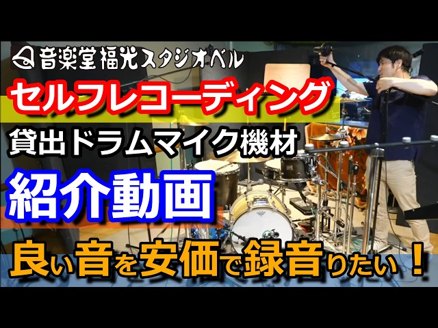 Introducing Mic Kits for Drum Self-Recording - YouTube