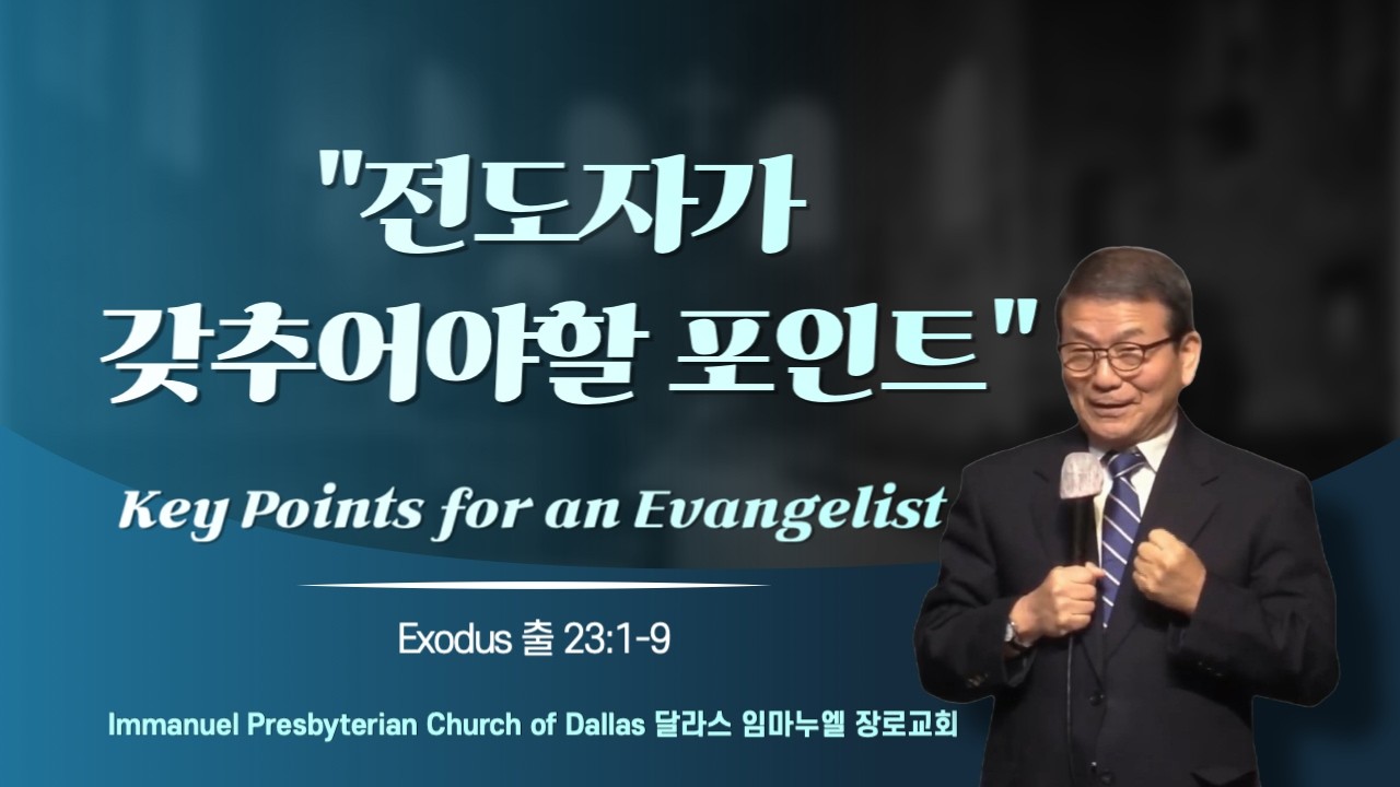 September 13, 2026 - Key Points for an Evangelist (Exodus 23:1-9)