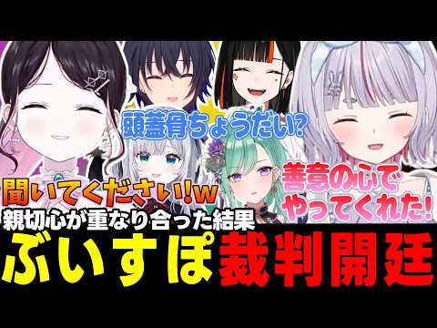 【VCR RUST/複数視点】会議・裁判・新たな火種【花芽すみれ/花芽なずな/一ノ瀬うるは/胡桃のあ/兎咲ミミ/橘ひなの/八雲べに/白波らむね/紡木こかげ/蝶屋はなび/ぶいすぽっ!/切り抜き】