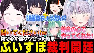 VCR RUST/複数視点】会議・裁判・新たな火種【花芽すみれ/花芽なずな