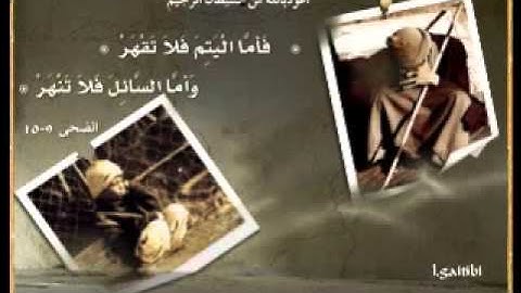 سورة الضحى محمد البراك