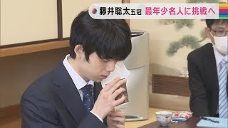 藤井聡太五冠が名人戦挑戦も決める…タイトル奪取すれば最年少記録を更新