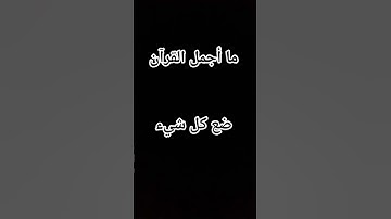 #تلاوة_مؤثرة #حالات_واتس #إسلام_صبحي #تلاوة_خاشعة #صوت_يريح_القلب #قرآن #قرآن #قران_كريم #قران#قرآن