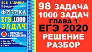 Задача 98. Глава 1. 1000 задач. Физика. ЕГЭ. Решение и разбор. Демидова. ГДЗ. Подготовка. Механика.