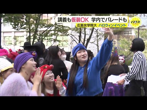 講義も仮装OK！学内でパレードも　女子大でハロウィンイベント