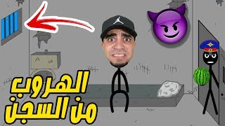 الهروب من السجن " الجزء الاول و الثاني " Stickman Jailbreak !! 😱🔥 screenshot 5