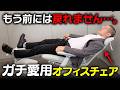 私が使っているオフィスチェアを紹介します。