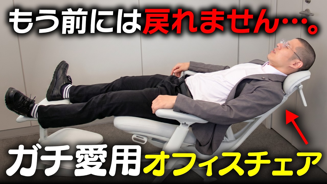 私が使っているオフィスチェアを紹介します。