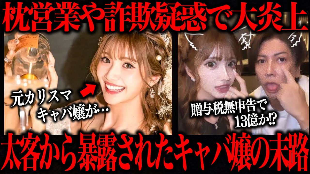 【ひめか&かけるん】太客に全てを暴露されたカリスマキャバ嬢の末路…【贈与税13億か!?】