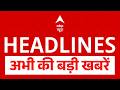 TOP News: अभी की बड़ी खबरें | West Bengal Politics | Israel Iran War | Trump | Modi Govt | Bihar