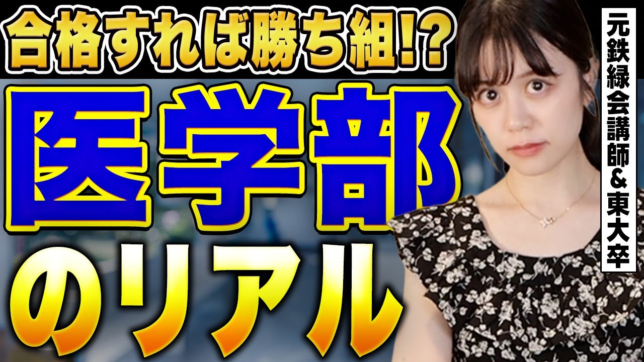 【医学部の生活】内部生しか知らない医学部の裏事情7選