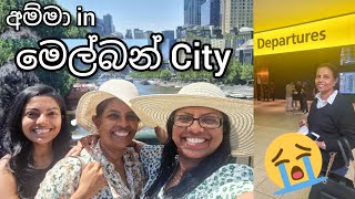 අම්මා in මෙල්බන් city | Lankan in Melbourne