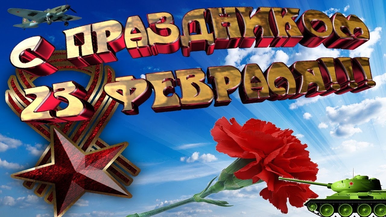 2 Февраля Поздравление 2 Февраля Поздравление