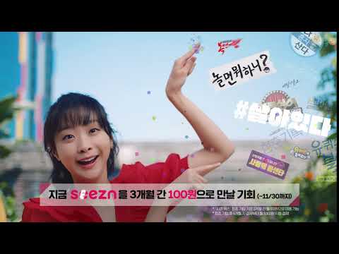 다미는 Seezn(시즌)<strong>에서</strong> 다 ~ 본다! (6초 <strong>버전</strong>)
