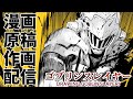 【作業配信】ゴブリンスレイヤーの漫画原稿＆お雑談【GOBLIN SLAYER!】