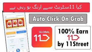 11 Street App Automatic Grab a Auto System Using Auto Clicker And Discussed 11streetbuy All Info screenshot 1