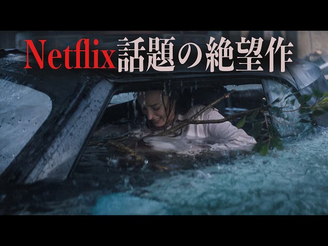 恐怖の災害、アホなサメ退治。前半後半でガラッと変わるNetflixで配信され話題になった映画『猛襲』