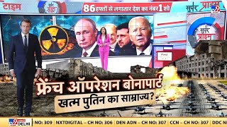 Russia Ukraine War News Update LIVE: यूक्रेन का रूस पर जोरदार पलटवार  | Putin | Zelenskyy | WW-3