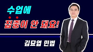 수업에 집중이 안 돼요! 질문 공부법 / 합격하는 공부방법론