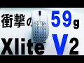 【超軽量59g】Pulsar Xlite V2 Wireless 紹介｜旧Xliteからの改善点も徹底紹介