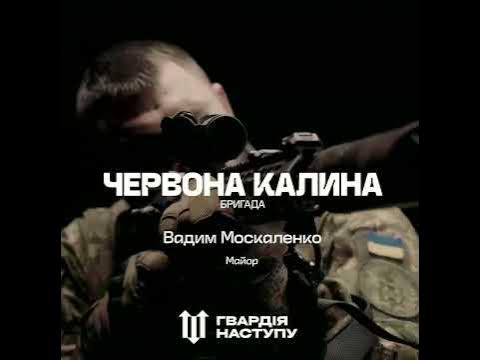 Бригада "Червона Калина" - YouTube