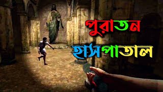 Fear in Hospital Full horror game Bangla screenshot 5