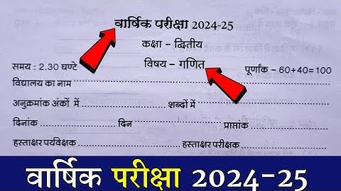 Mp कक्षा 2 वार्षिक पेपर || Class 2 Maths Peper Annual Exam 2025,2 गणित paper