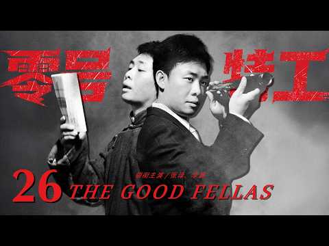 【經典抗戰劇集限時回歸】🔥《零號特工》26 | 各路戰士集結，於危難中保家衛國！ （主演：#张译、#李晨 、趙志軍等）#fyp #drama #viral #抗战 #经典