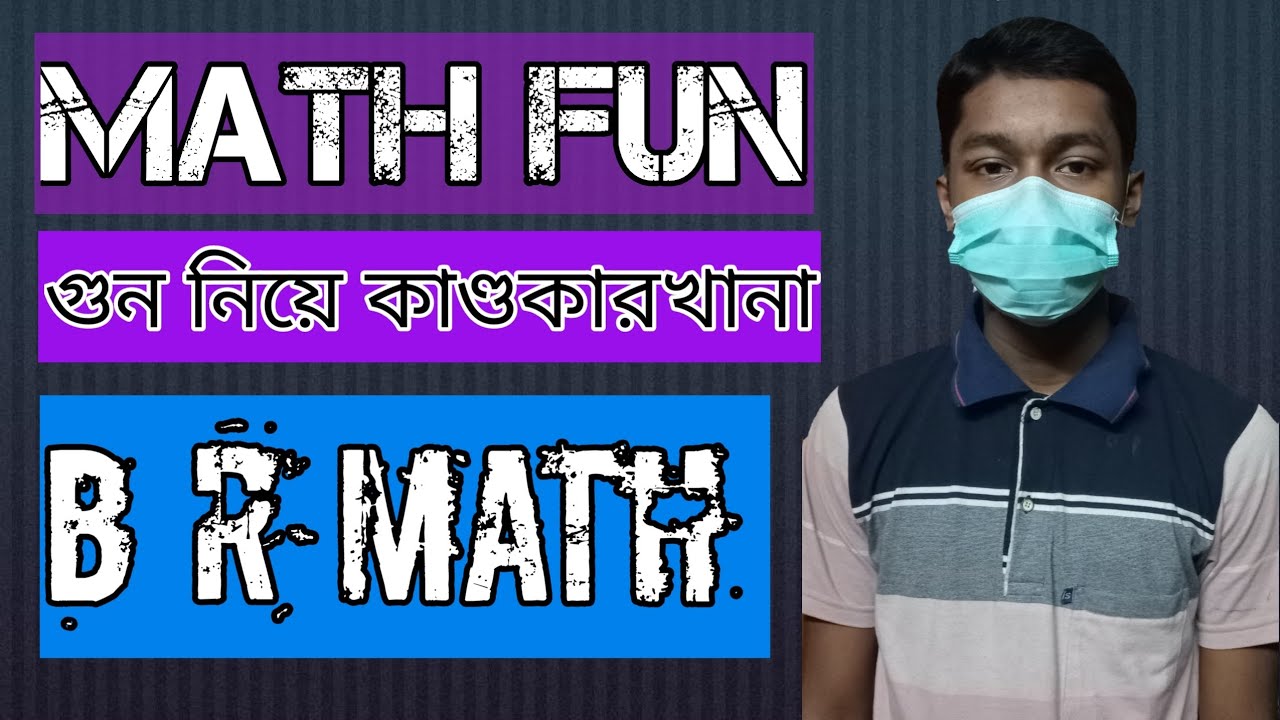 class 12 math।।math।।math fun।। গুন নিয়ে কাণ্ডকারখানা।।mathfun #mathematics #maths